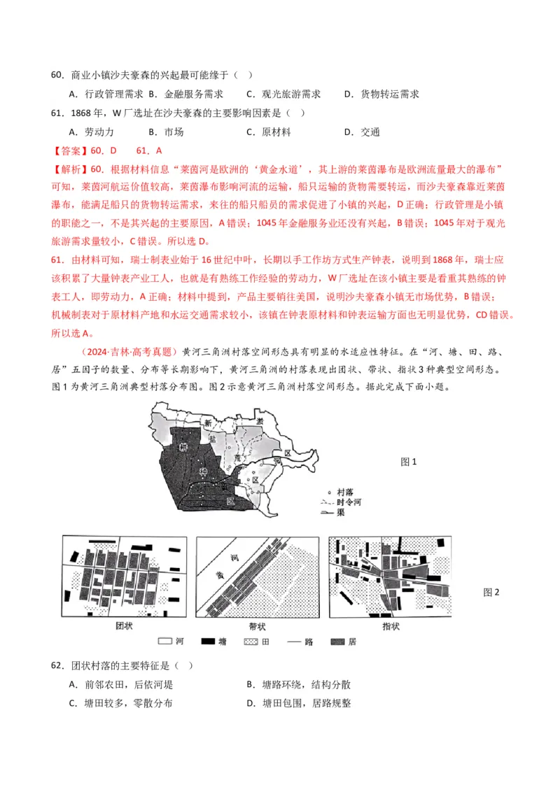 五年（2021-2025）高考地理真题分类汇编专题09乡村与城镇（全国通用）（解析版）_高考真题分类汇编_高考地理真题分类汇编（全国通用）五年（2021-2025）_word