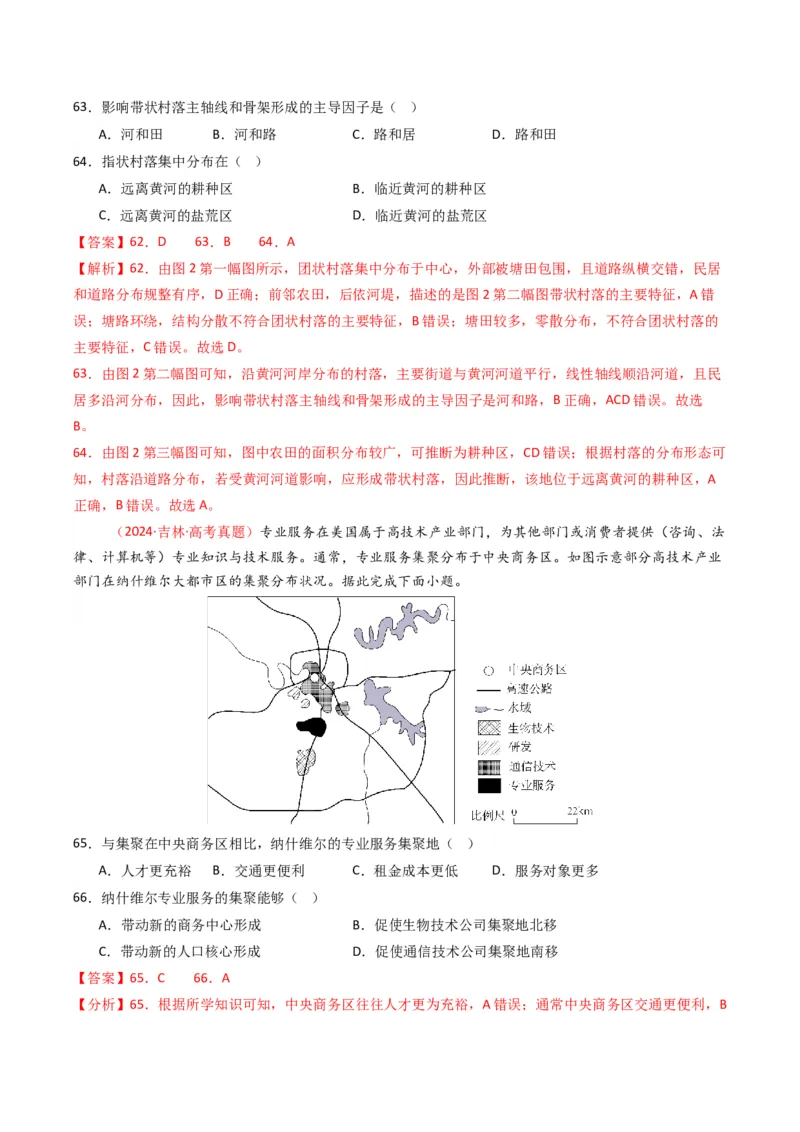 五年（2021-2025）高考地理真题分类汇编专题09乡村与城镇（全国通用）（解析版）_高考真题分类汇编_高考地理真题分类汇编（全国通用）五年（2021-2025）_word