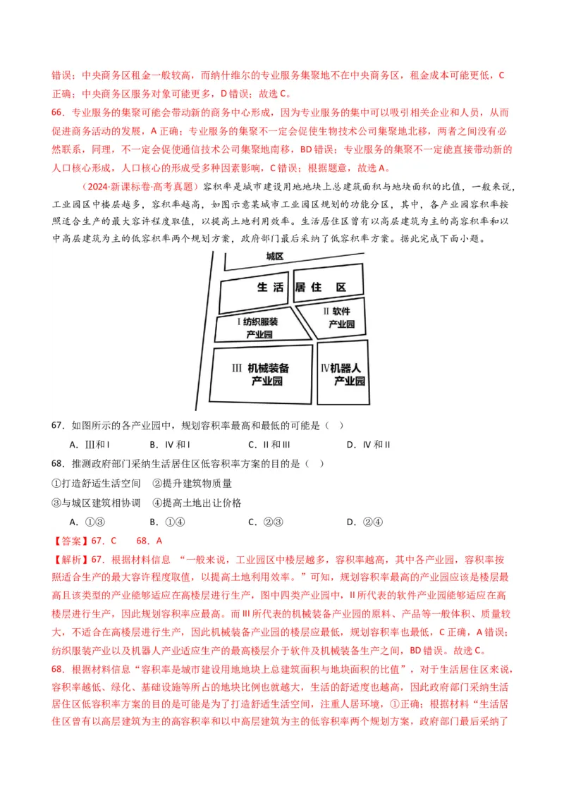 五年（2021-2025）高考地理真题分类汇编专题09乡村与城镇（全国通用）（解析版）_高考真题分类汇编_高考地理真题分类汇编（全国通用）五年（2021-2025）_word