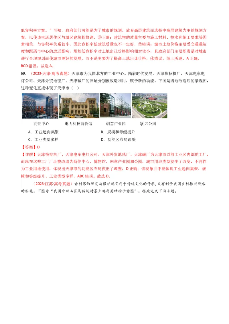 五年（2021-2025）高考地理真题分类汇编专题09乡村与城镇（全国通用）（解析版）_高考真题分类汇编_高考地理真题分类汇编（全国通用）五年（2021-2025）_word