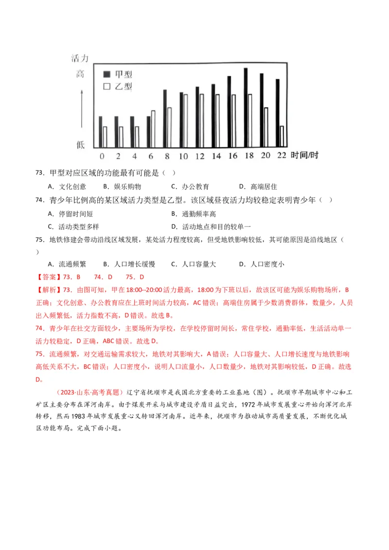 五年（2021-2025）高考地理真题分类汇编专题09乡村与城镇（全国通用）（解析版）_高考真题分类汇编_高考地理真题分类汇编（全国通用）五年（2021-2025）_word