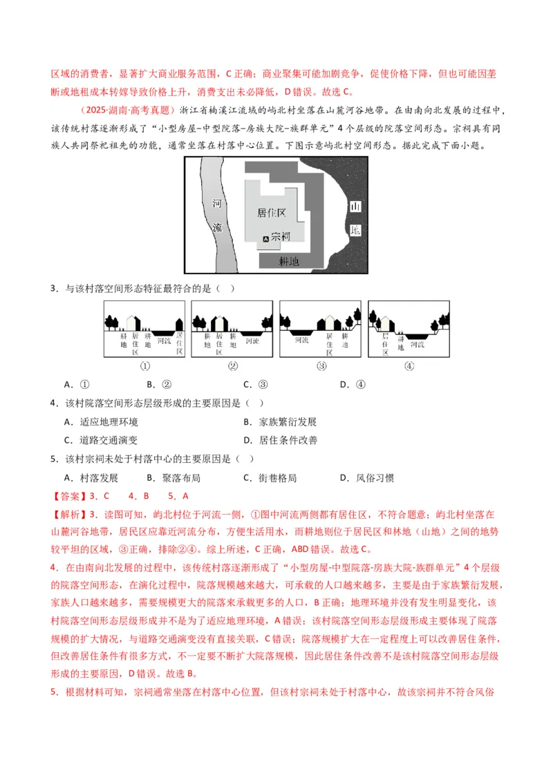 五年（2021-2025）高考地理真题分类汇编专题09乡村与城镇（全国通用）（解析版）_高考真题分类汇编_高考地理真题分类汇编（全国通用）五年（2021-2025）_word