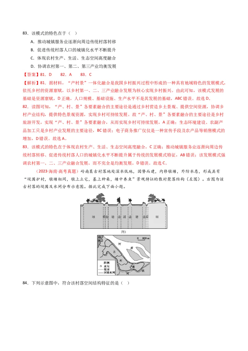 五年（2021-2025）高考地理真题分类汇编专题09乡村与城镇（全国通用）（解析版）_高考真题分类汇编_高考地理真题分类汇编（全国通用）五年（2021-2025）_word