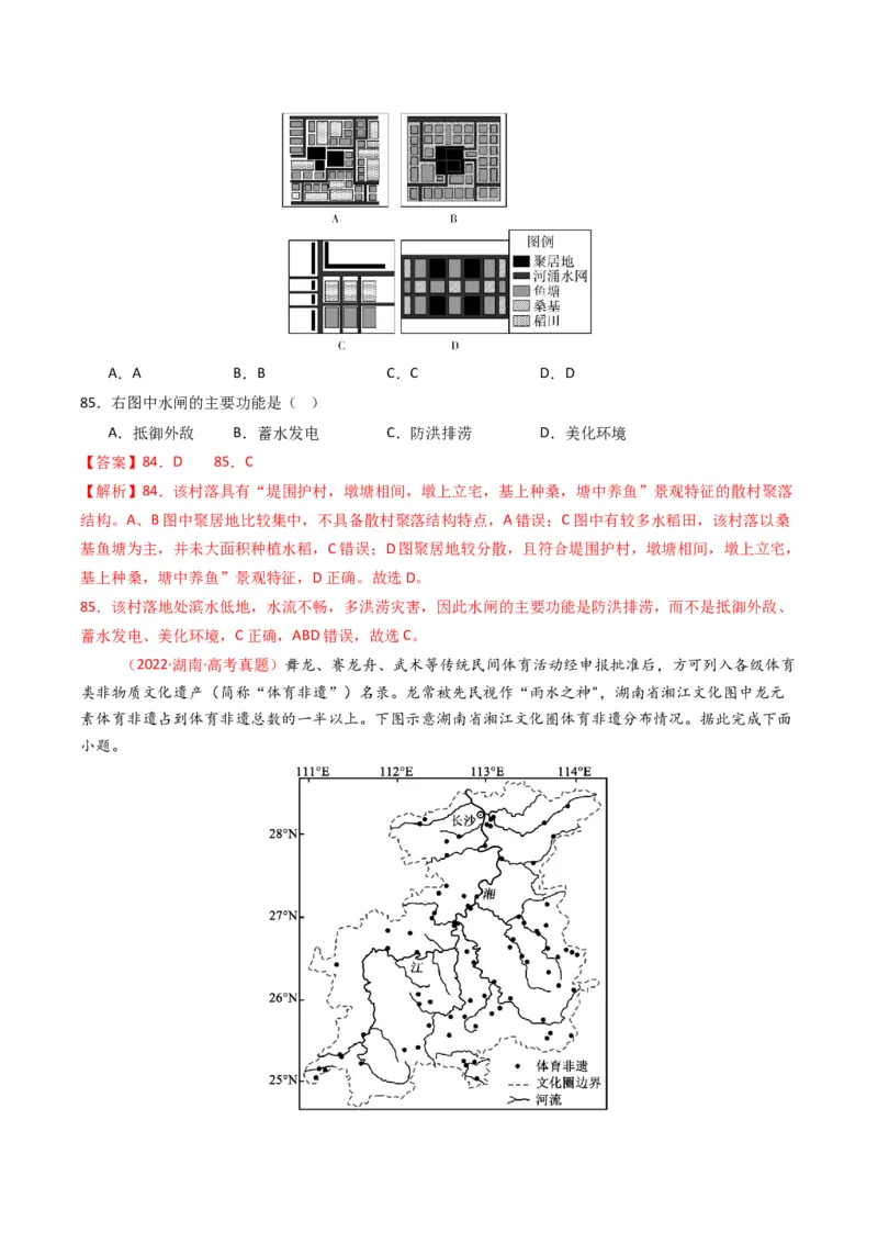 五年（2021-2025）高考地理真题分类汇编专题09乡村与城镇（全国通用）（解析版）_高考真题分类汇编_高考地理真题分类汇编（全国通用）五年（2021-2025）_word