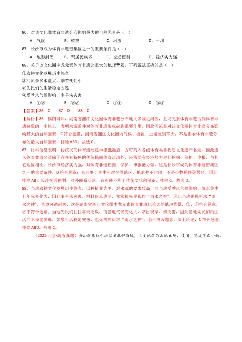 五年（2021-2025）高考地理真题分类汇编专题09乡村与城镇（全国通用）（解析版）_高考真题分类汇编_高考地理真题分类汇编（全国通用）五年（2021-2025）_word