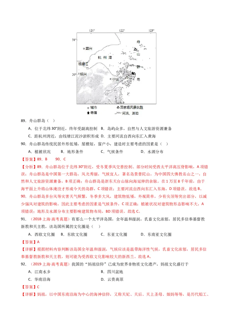 五年（2021-2025）高考地理真题分类汇编专题09乡村与城镇（全国通用）（解析版）_高考真题分类汇编_高考地理真题分类汇编（全国通用）五年（2021-2025）_word