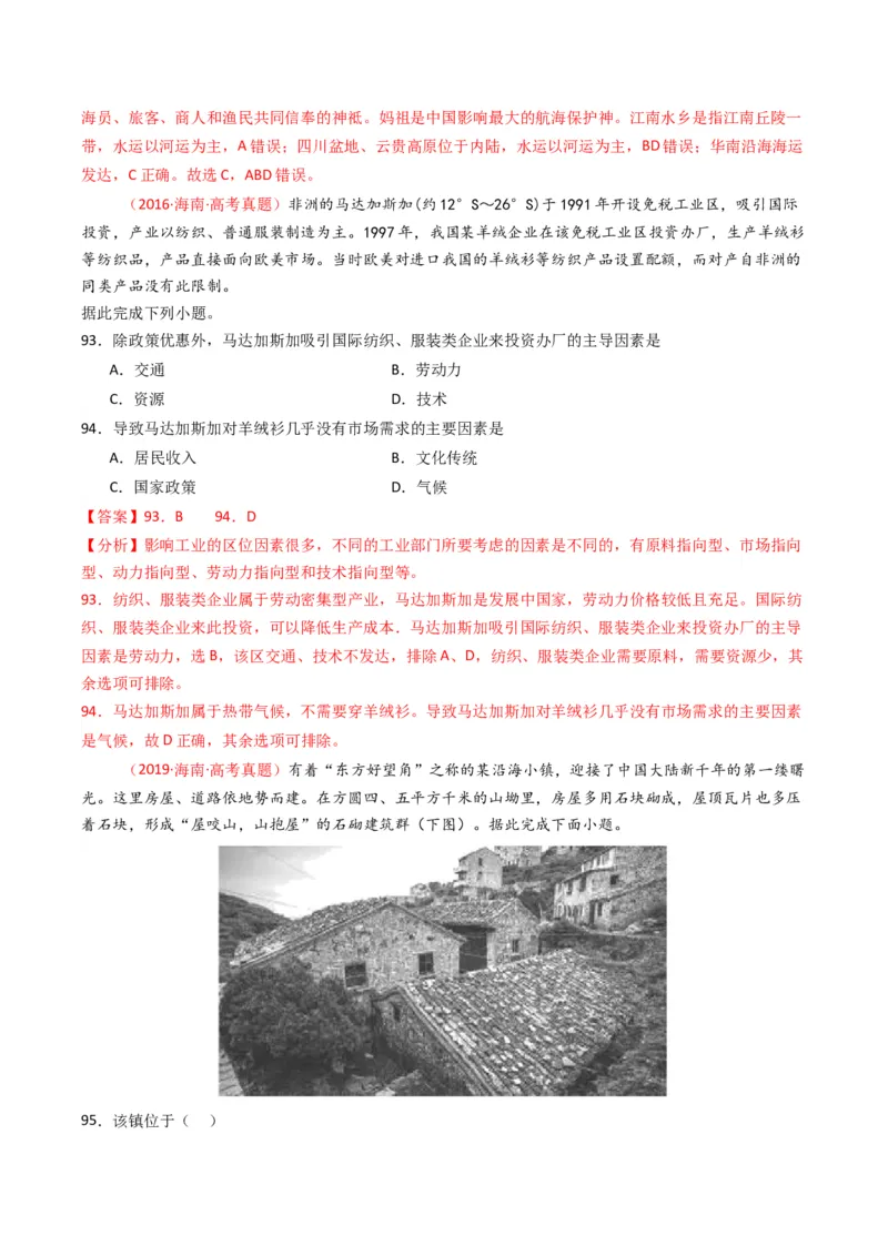 五年（2021-2025）高考地理真题分类汇编专题09乡村与城镇（全国通用）（解析版）_高考真题分类汇编_高考地理真题分类汇编（全国通用）五年（2021-2025）_word