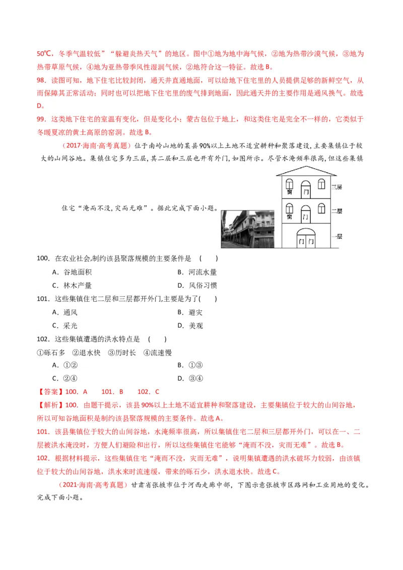 五年（2021-2025）高考地理真题分类汇编专题09乡村与城镇（全国通用）（解析版）_高考真题分类汇编_高考地理真题分类汇编（全国通用）五年（2021-2025）_word