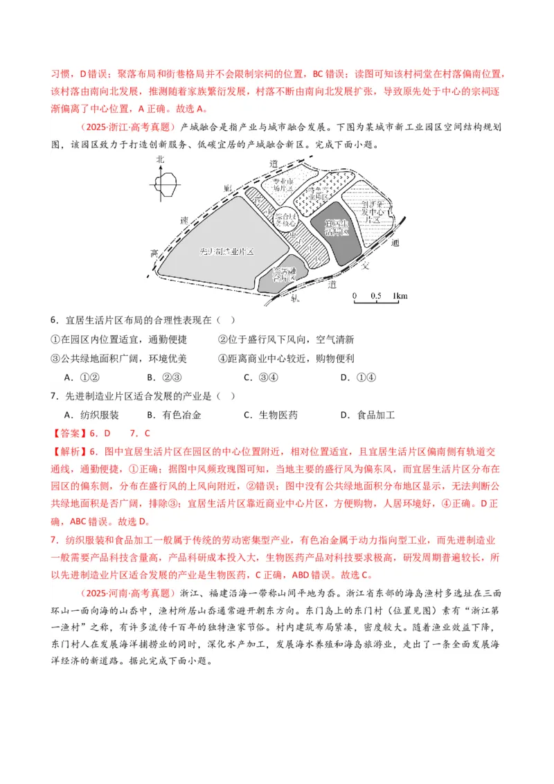五年（2021-2025）高考地理真题分类汇编专题09乡村与城镇（全国通用）（解析版）_高考真题分类汇编_高考地理真题分类汇编（全国通用）五年（2021-2025）_word