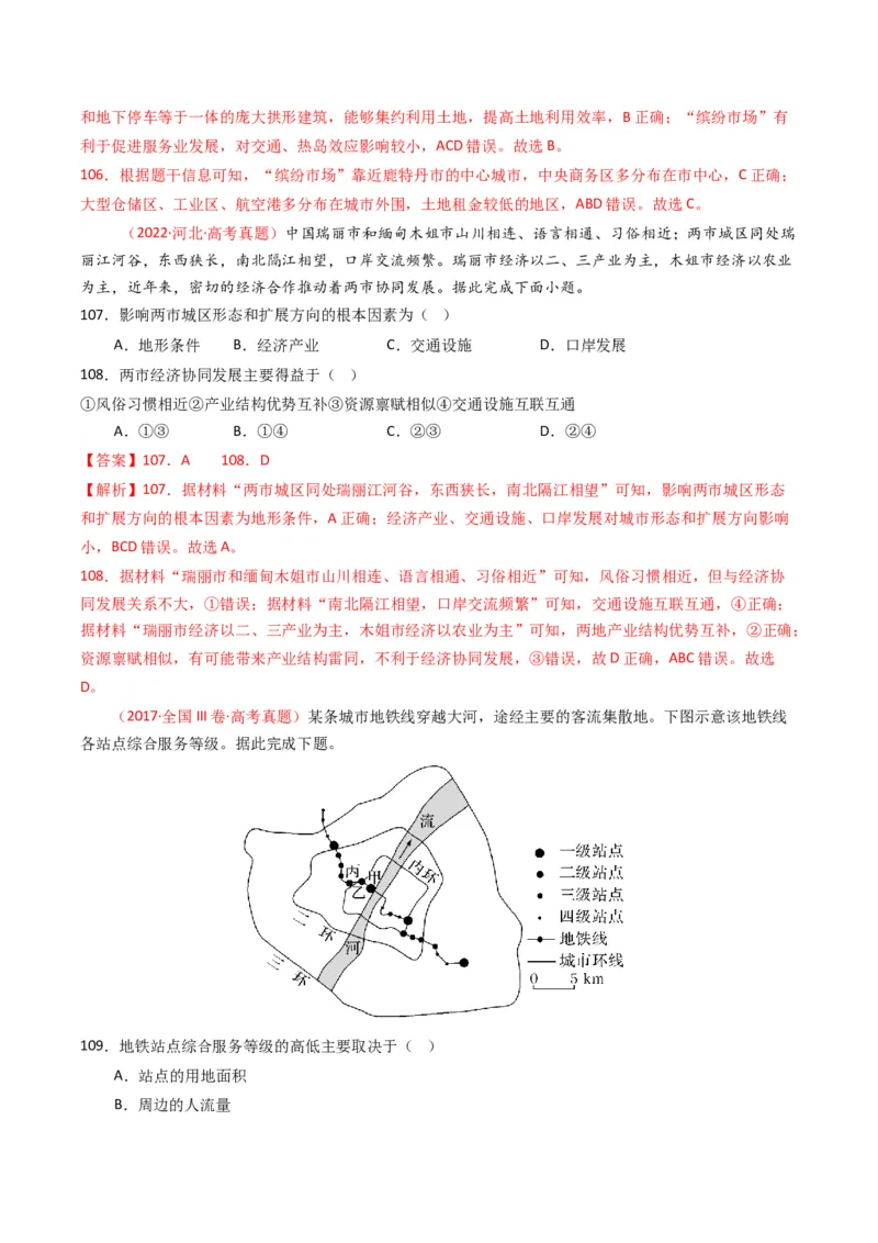 五年（2021-2025）高考地理真题分类汇编专题09乡村与城镇（全国通用）（解析版）_高考真题分类汇编_高考地理真题分类汇编（全国通用）五年（2021-2025）_word