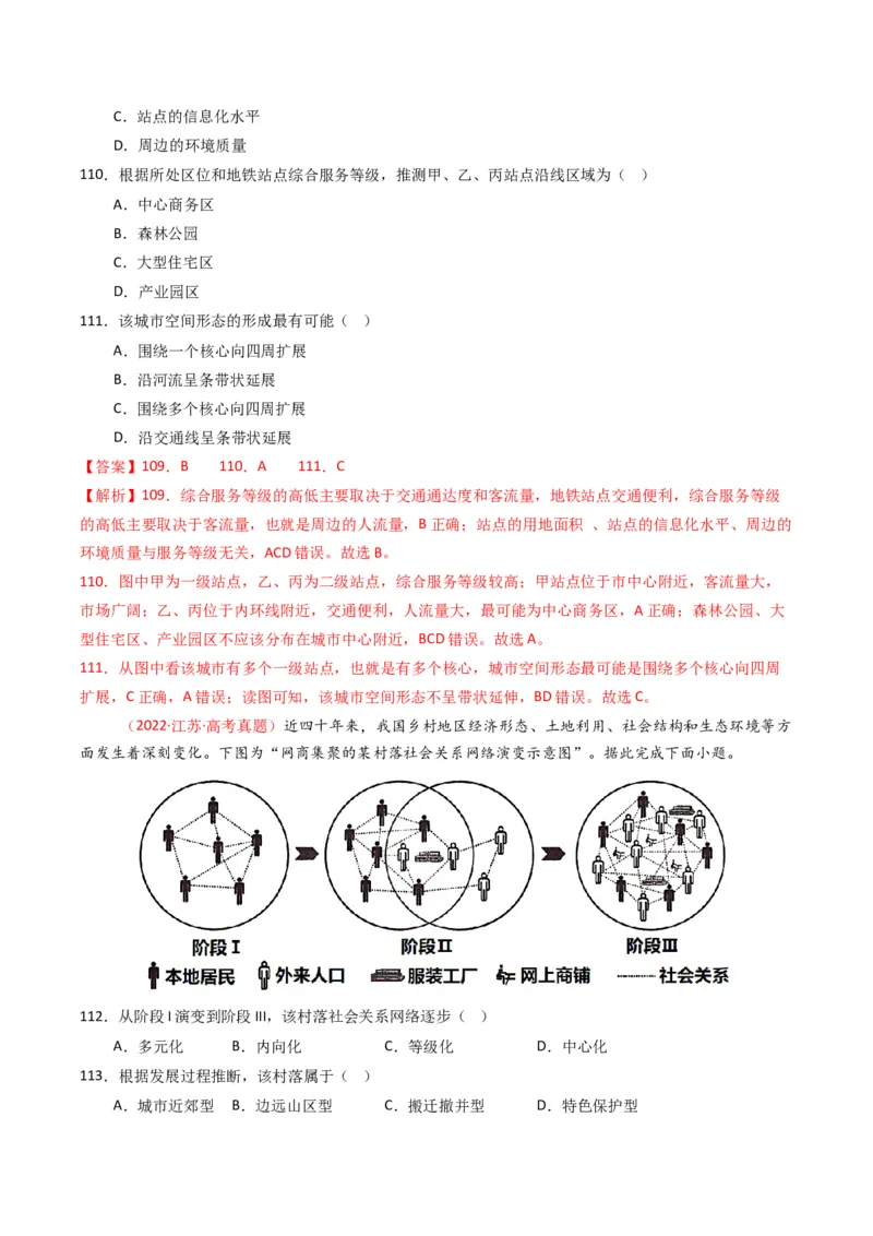 五年（2021-2025）高考地理真题分类汇编专题09乡村与城镇（全国通用）（解析版）_高考真题分类汇编_高考地理真题分类汇编（全国通用）五年（2021-2025）_word