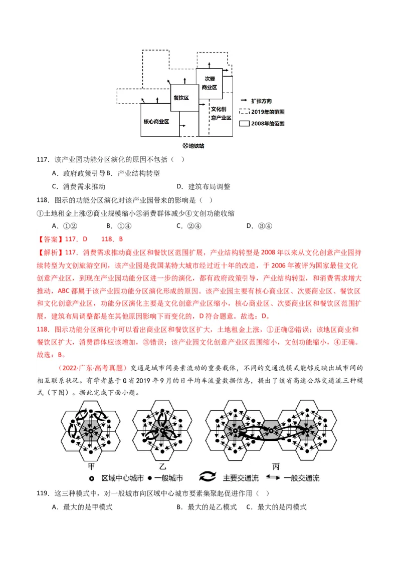 五年（2021-2025）高考地理真题分类汇编专题09乡村与城镇（全国通用）（解析版）_高考真题分类汇编_高考地理真题分类汇编（全国通用）五年（2021-2025）_word