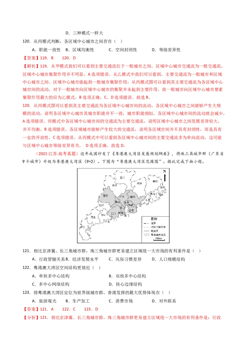 五年（2021-2025）高考地理真题分类汇编专题09乡村与城镇（全国通用）（解析版）_高考真题分类汇编_高考地理真题分类汇编（全国通用）五年（2021-2025）_word