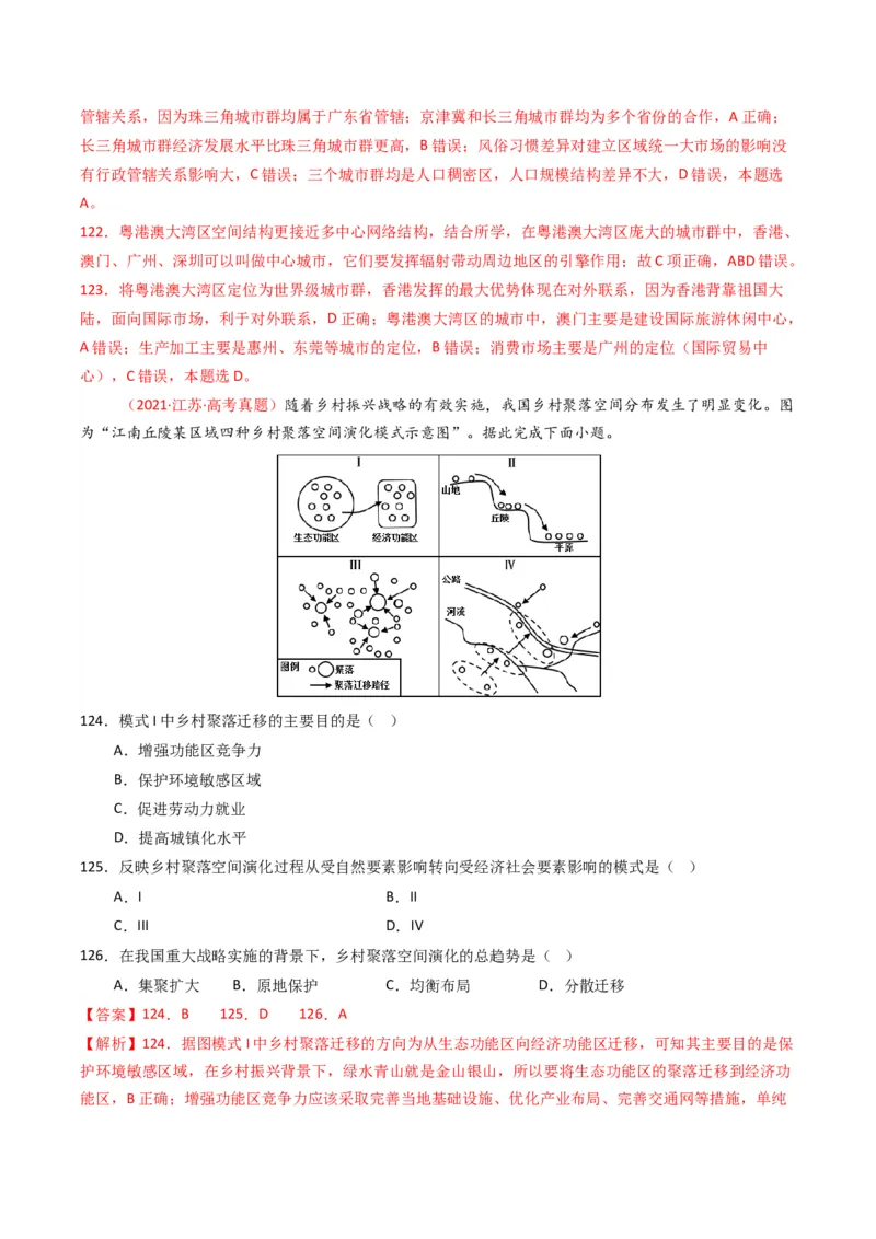 五年（2021-2025）高考地理真题分类汇编专题09乡村与城镇（全国通用）（解析版）_高考真题分类汇编_高考地理真题分类汇编（全国通用）五年（2021-2025）_word