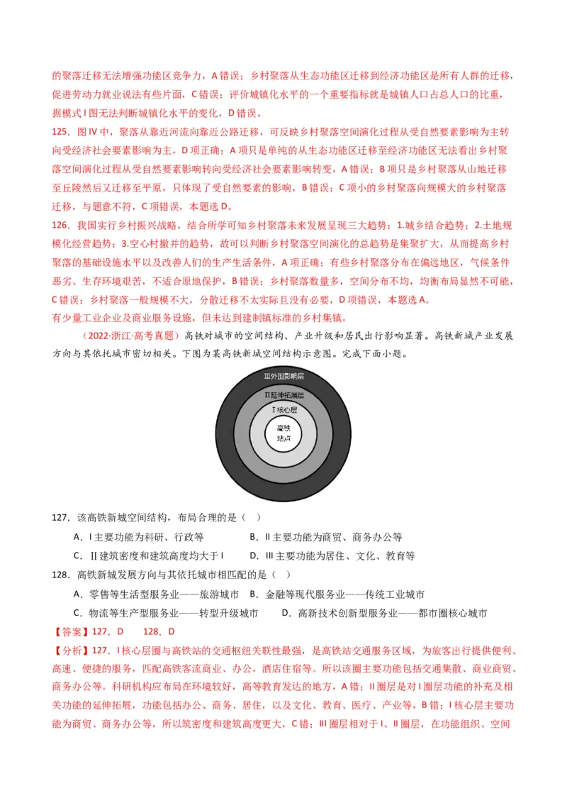 五年（2021-2025）高考地理真题分类汇编专题09乡村与城镇（全国通用）（解析版）_高考真题分类汇编_高考地理真题分类汇编（全国通用）五年（2021-2025）_word