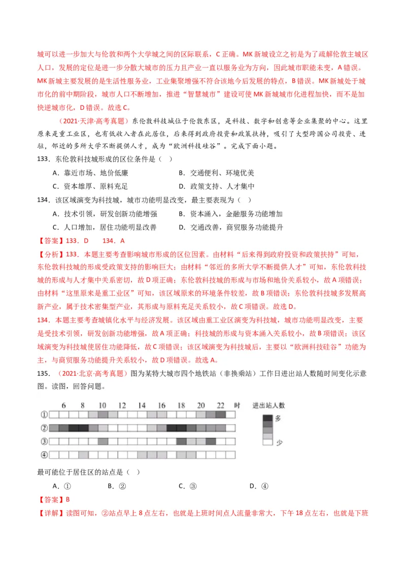 五年（2021-2025）高考地理真题分类汇编专题09乡村与城镇（全国通用）（解析版）_高考真题分类汇编_高考地理真题分类汇编（全国通用）五年（2021-2025）_word