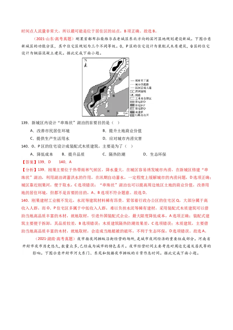 五年（2021-2025）高考地理真题分类汇编专题09乡村与城镇（全国通用）（解析版）_高考真题分类汇编_高考地理真题分类汇编（全国通用）五年（2021-2025）_word