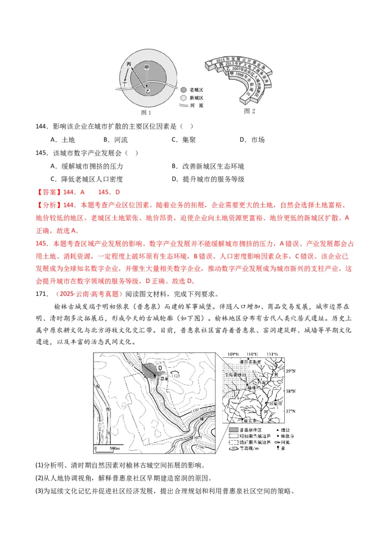 五年（2021-2025）高考地理真题分类汇编专题09乡村与城镇（全国通用）（解析版）_高考真题分类汇编_高考地理真题分类汇编（全国通用）五年（2021-2025）_word
