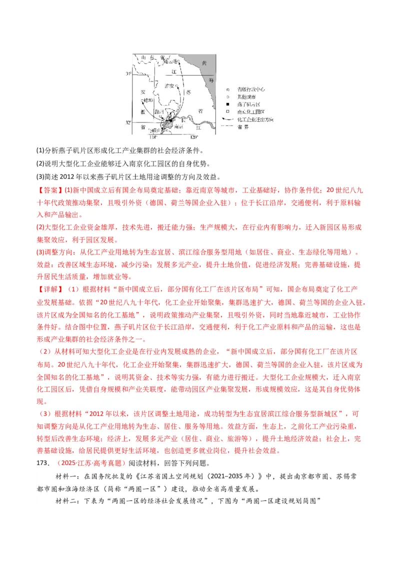 五年（2021-2025）高考地理真题分类汇编专题09乡村与城镇（全国通用）（解析版）_高考真题分类汇编_高考地理真题分类汇编（全国通用）五年（2021-2025）_word