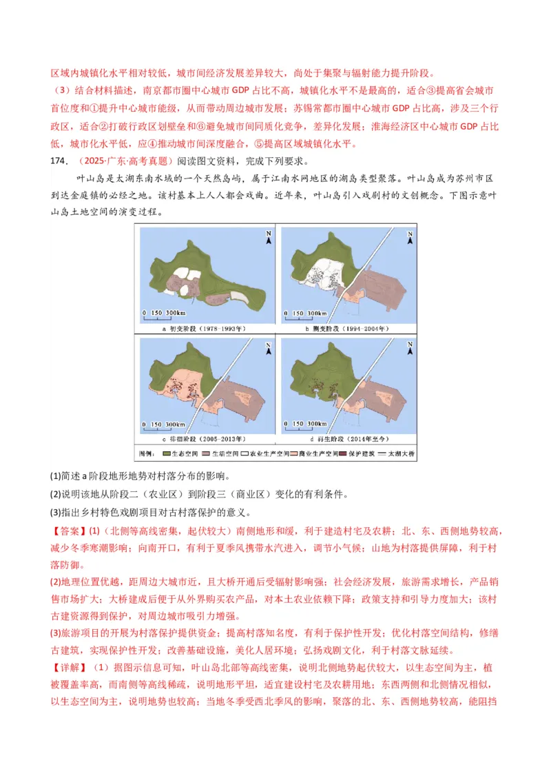 五年（2021-2025）高考地理真题分类汇编专题09乡村与城镇（全国通用）（解析版）_高考真题分类汇编_高考地理真题分类汇编（全国通用）五年（2021-2025）_word