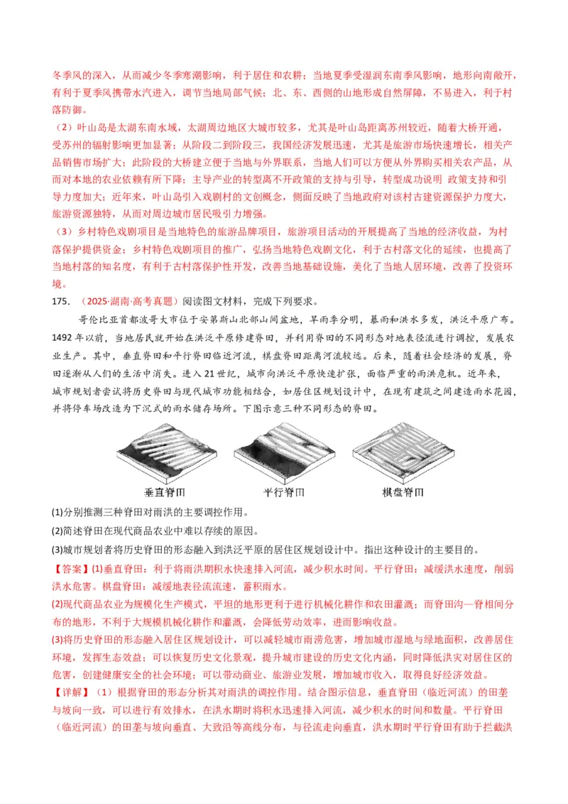 五年（2021-2025）高考地理真题分类汇编专题09乡村与城镇（全国通用）（解析版）_高考真题分类汇编_高考地理真题分类汇编（全国通用）五年（2021-2025）_word