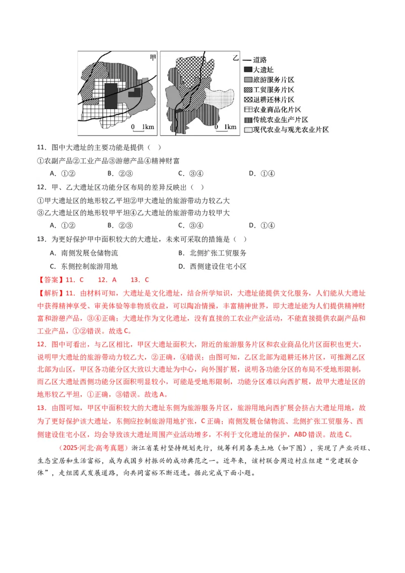 五年（2021-2025）高考地理真题分类汇编专题09乡村与城镇（全国通用）（解析版）_高考真题分类汇编_高考地理真题分类汇编（全国通用）五年（2021-2025）_word