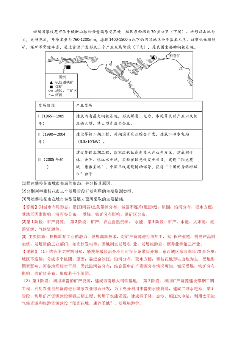 五年（2021-2025）高考地理真题分类汇编专题09乡村与城镇（全国通用）（解析版）_高考真题分类汇编_高考地理真题分类汇编（全国通用）五年（2021-2025）_word