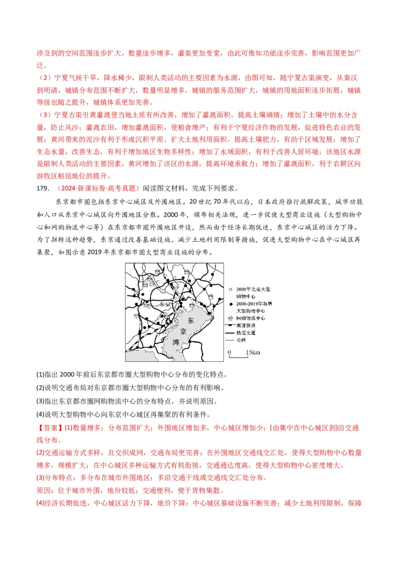 五年（2021-2025）高考地理真题分类汇编专题09乡村与城镇（全国通用）（解析版）_高考真题分类汇编_高考地理真题分类汇编（全国通用）五年（2021-2025）_word