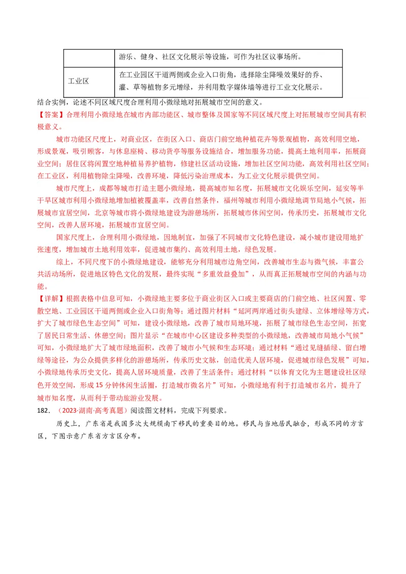 五年（2021-2025）高考地理真题分类汇编专题09乡村与城镇（全国通用）（解析版）_高考真题分类汇编_高考地理真题分类汇编（全国通用）五年（2021-2025）_word