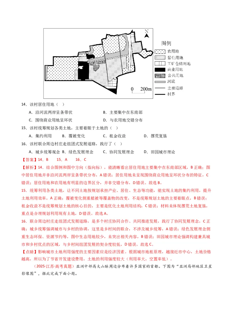 五年（2021-2025）高考地理真题分类汇编专题09乡村与城镇（全国通用）（解析版）_高考真题分类汇编_高考地理真题分类汇编（全国通用）五年（2021-2025）_word