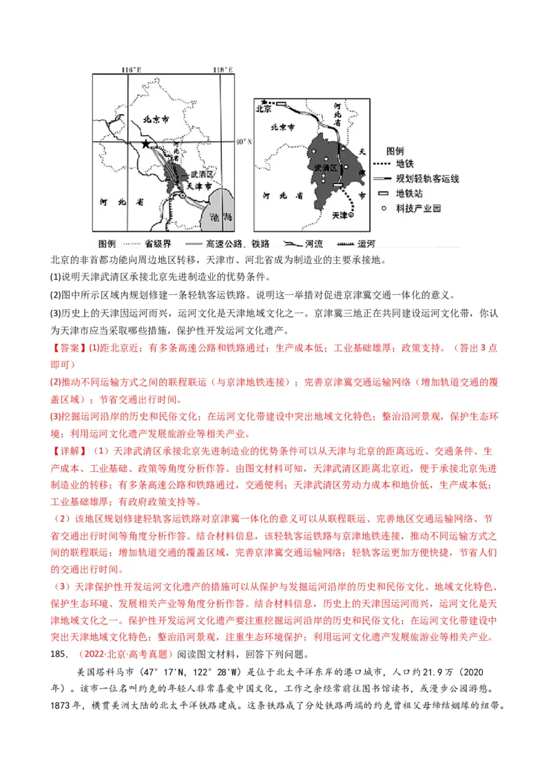 五年（2021-2025）高考地理真题分类汇编专题09乡村与城镇（全国通用）（解析版）_高考真题分类汇编_高考地理真题分类汇编（全国通用）五年（2021-2025）_word