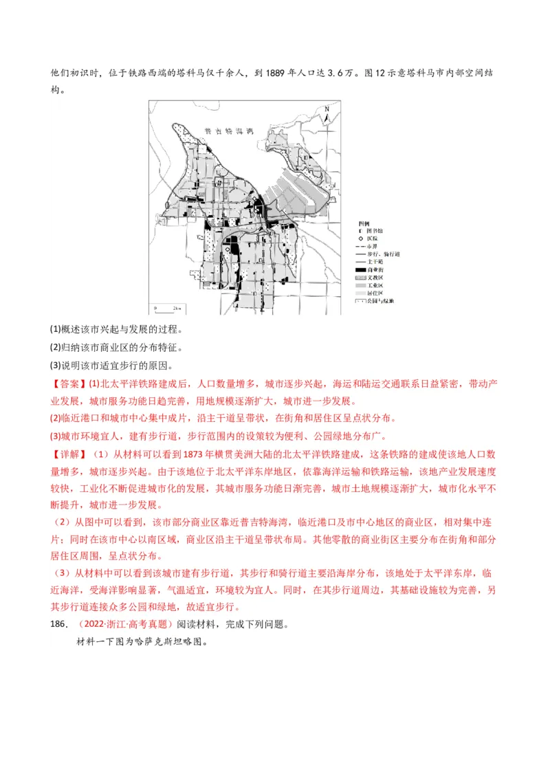 五年（2021-2025）高考地理真题分类汇编专题09乡村与城镇（全国通用）（解析版）_高考真题分类汇编_高考地理真题分类汇编（全国通用）五年（2021-2025）_word