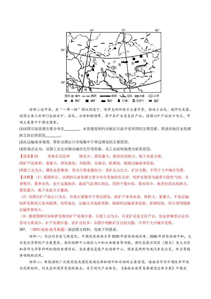 五年（2021-2025）高考地理真题分类汇编专题09乡村与城镇（全国通用）（解析版）_高考真题分类汇编_高考地理真题分类汇编（全国通用）五年（2021-2025）_word
