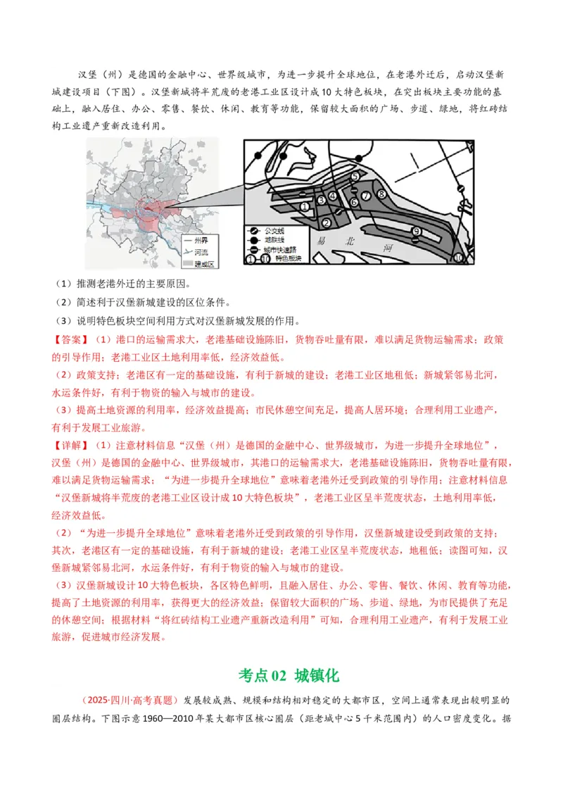 五年（2021-2025）高考地理真题分类汇编专题09乡村与城镇（全国通用）（解析版）_高考真题分类汇编_高考地理真题分类汇编（全国通用）五年（2021-2025）_word