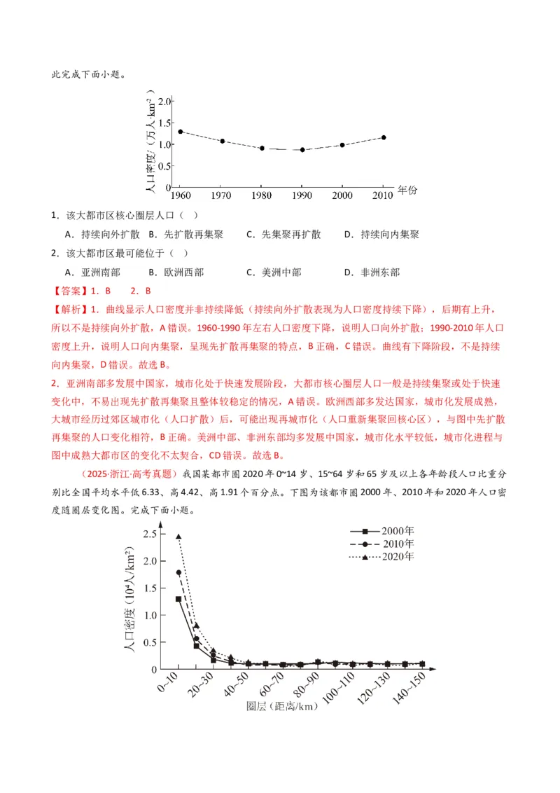 五年（2021-2025）高考地理真题分类汇编专题09乡村与城镇（全国通用）（解析版）_高考真题分类汇编_高考地理真题分类汇编（全国通用）五年（2021-2025）_word