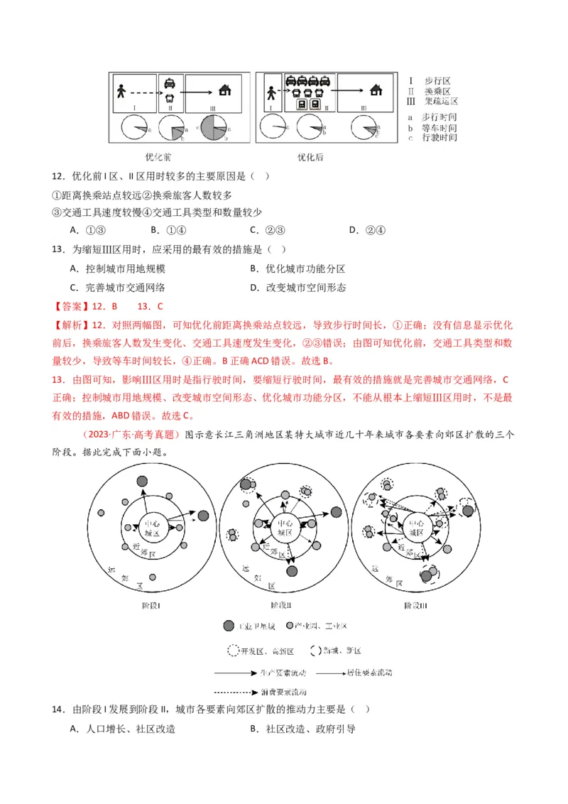 五年（2021-2025）高考地理真题分类汇编专题09乡村与城镇（全国通用）（解析版）_高考真题分类汇编_高考地理真题分类汇编（全国通用）五年（2021-2025）_word