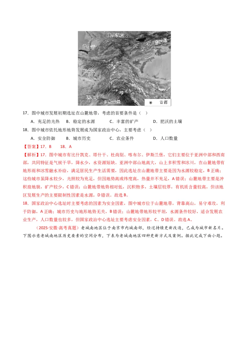 五年（2021-2025）高考地理真题分类汇编专题09乡村与城镇（全国通用）（解析版）_高考真题分类汇编_高考地理真题分类汇编（全国通用）五年（2021-2025）_word