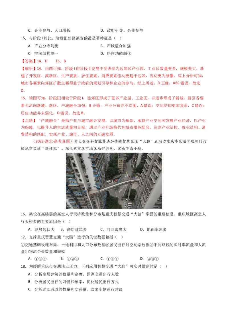 五年（2021-2025）高考地理真题分类汇编专题09乡村与城镇（全国通用）（解析版）_高考真题分类汇编_高考地理真题分类汇编（全国通用）五年（2021-2025）_word