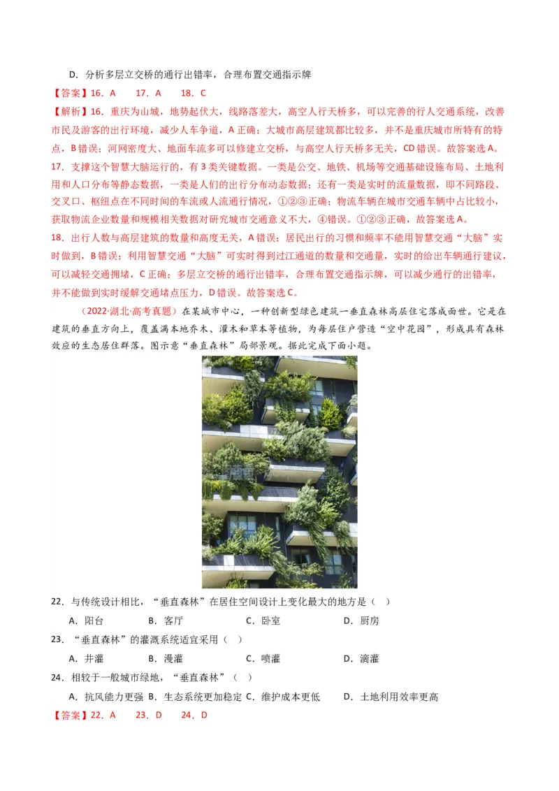 五年（2021-2025）高考地理真题分类汇编专题09乡村与城镇（全国通用）（解析版）_高考真题分类汇编_高考地理真题分类汇编（全国通用）五年（2021-2025）_word