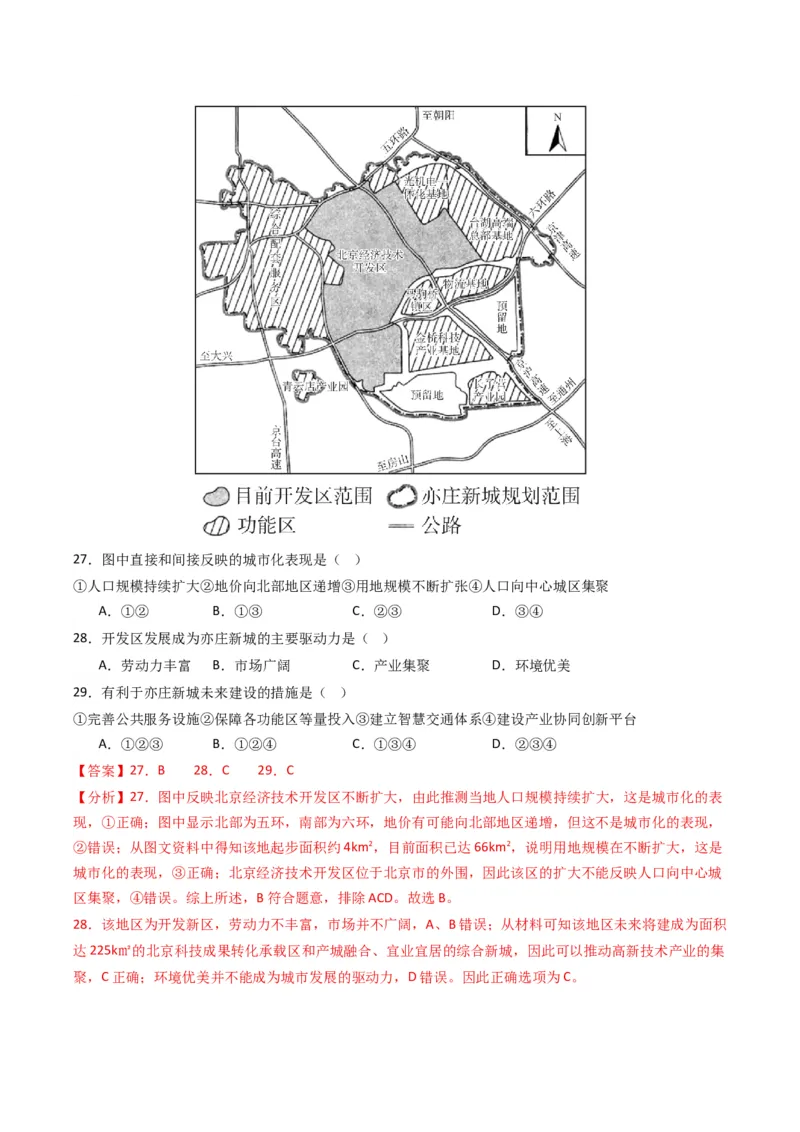五年（2021-2025）高考地理真题分类汇编专题09乡村与城镇（全国通用）（解析版）_高考真题分类汇编_高考地理真题分类汇编（全国通用）五年（2021-2025）_word