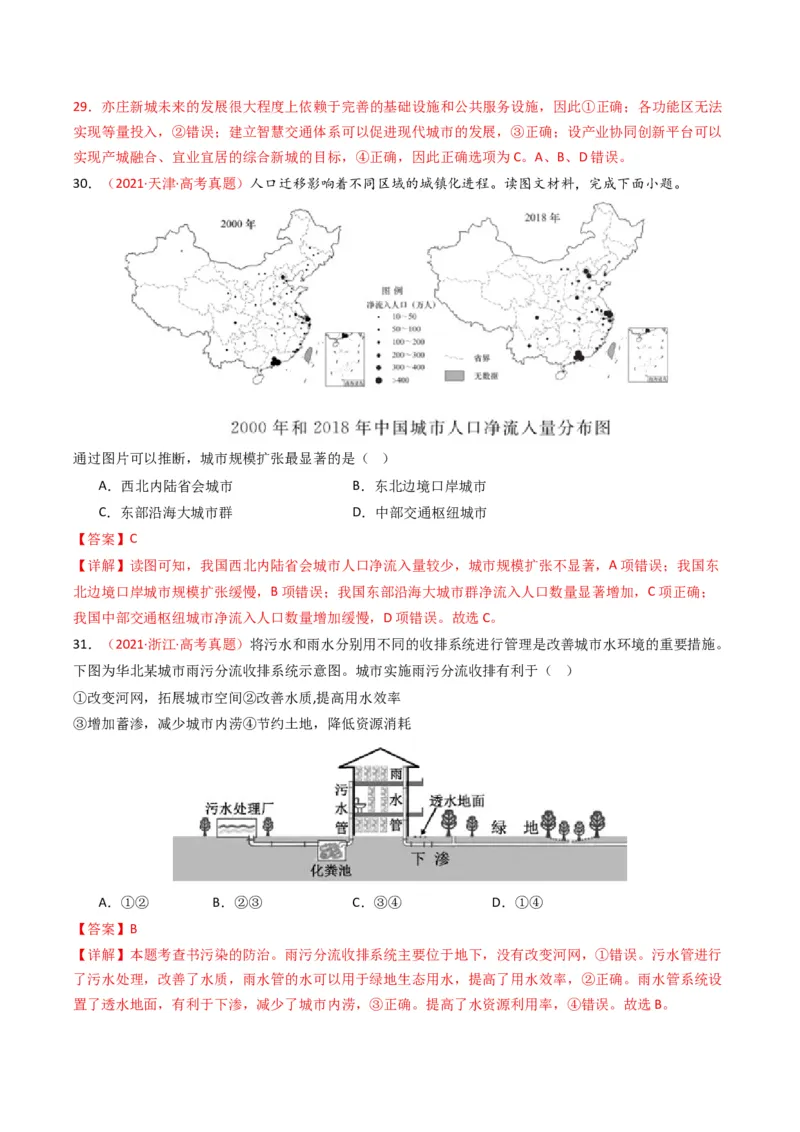 五年（2021-2025）高考地理真题分类汇编专题09乡村与城镇（全国通用）（解析版）_高考真题分类汇编_高考地理真题分类汇编（全国通用）五年（2021-2025）_word