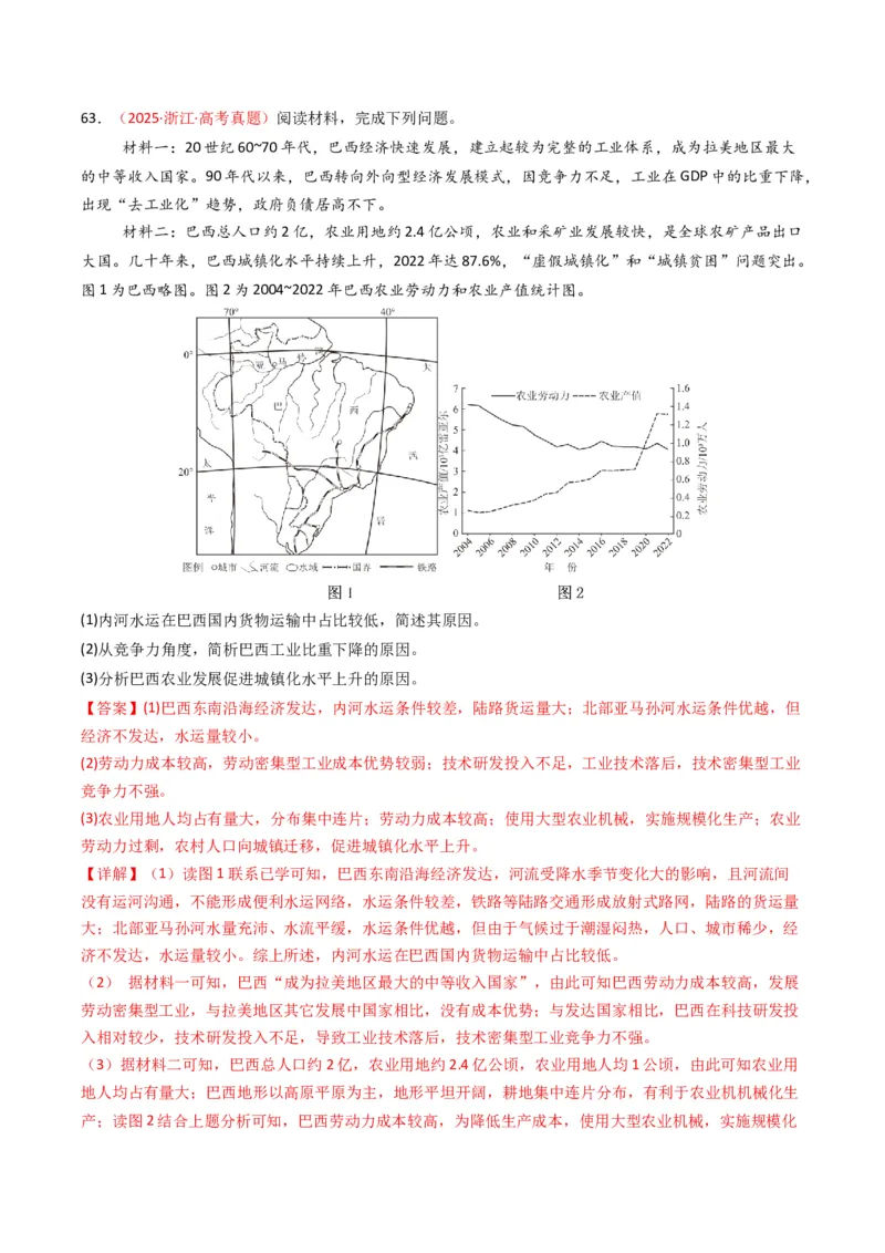 五年（2021-2025）高考地理真题分类汇编专题09乡村与城镇（全国通用）（解析版）_高考真题分类汇编_高考地理真题分类汇编（全国通用）五年（2021-2025）_word