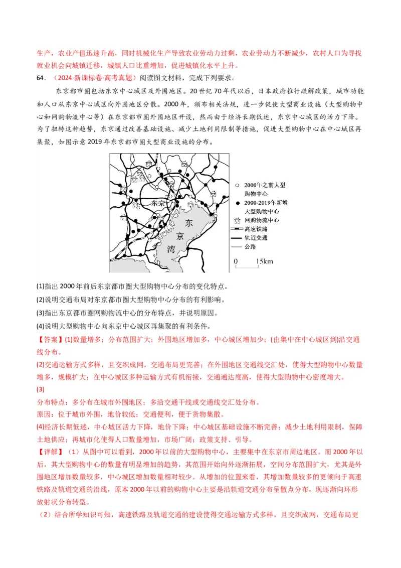 五年（2021-2025）高考地理真题分类汇编专题09乡村与城镇（全国通用）（解析版）_高考真题分类汇编_高考地理真题分类汇编（全国通用）五年（2021-2025）_word