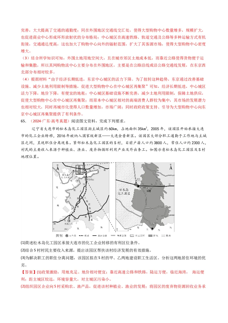 五年（2021-2025）高考地理真题分类汇编专题09乡村与城镇（全国通用）（解析版）_高考真题分类汇编_高考地理真题分类汇编（全国通用）五年（2021-2025）_word