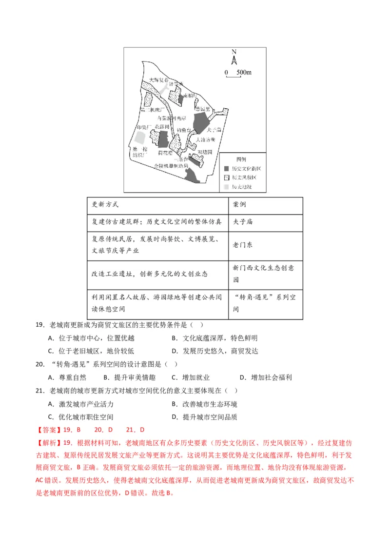 五年（2021-2025）高考地理真题分类汇编专题09乡村与城镇（全国通用）（解析版）_高考真题分类汇编_高考地理真题分类汇编（全国通用）五年（2021-2025）_word