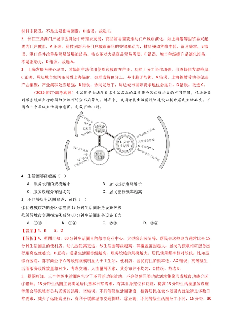 五年（2021-2025）高考地理真题分类汇编专题09乡村与城镇（全国通用）（解析版）_高考真题分类汇编_高考地理真题分类汇编（全国通用）五年（2021-2025）_word
