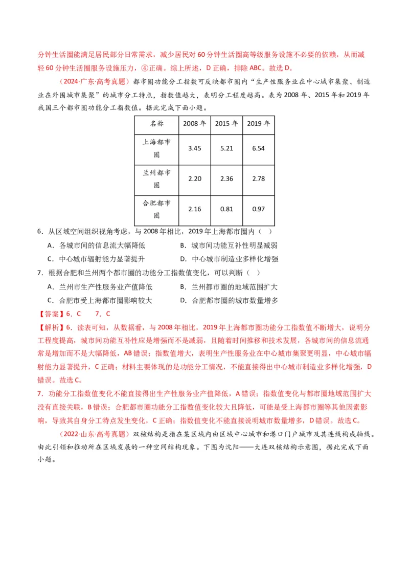 五年（2021-2025）高考地理真题分类汇编专题09乡村与城镇（全国通用）（解析版）_高考真题分类汇编_高考地理真题分类汇编（全国通用）五年（2021-2025）_word