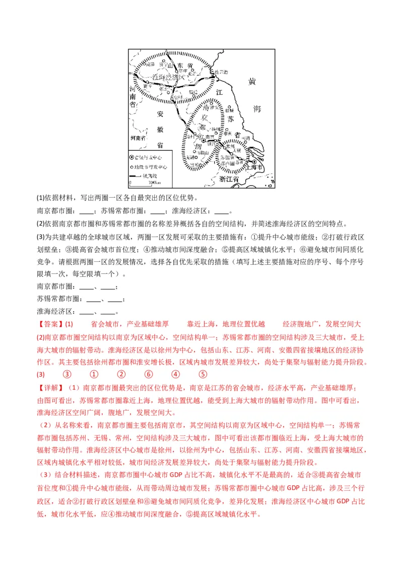 五年（2021-2025）高考地理真题分类汇编专题09乡村与城镇（全国通用）（解析版）_高考真题分类汇编_高考地理真题分类汇编（全国通用）五年（2021-2025）_word