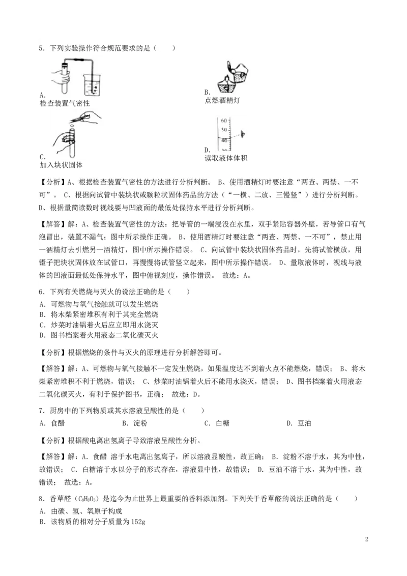 江苏省淮安市2019年中考化学真题试题（含解析）_中考真题_5.化学中考真题2015-2024年_2019中考真题卷（140份）