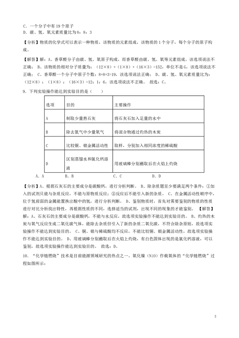 江苏省淮安市2019年中考化学真题试题（含解析）_中考真题_5.化学中考真题2015-2024年_2019中考真题卷（140份）